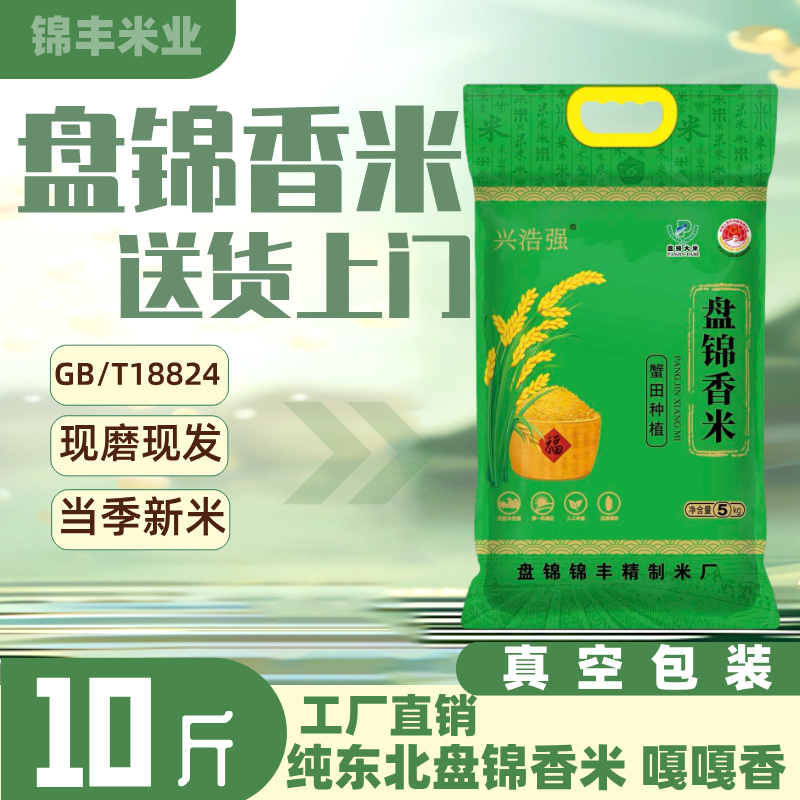 2025年新米上市盘锦香米10斤东北大米盘锦大米现磨先发真空包装