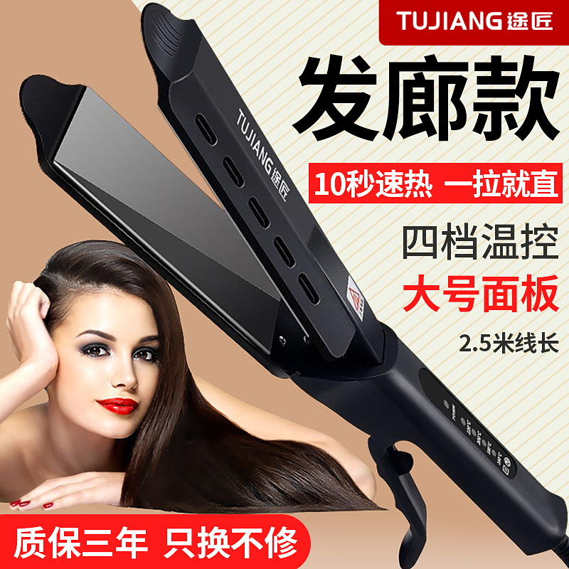 途匠夹板直发卷发两用理发店专用夹头发的电夹板发廊美发器大熨板