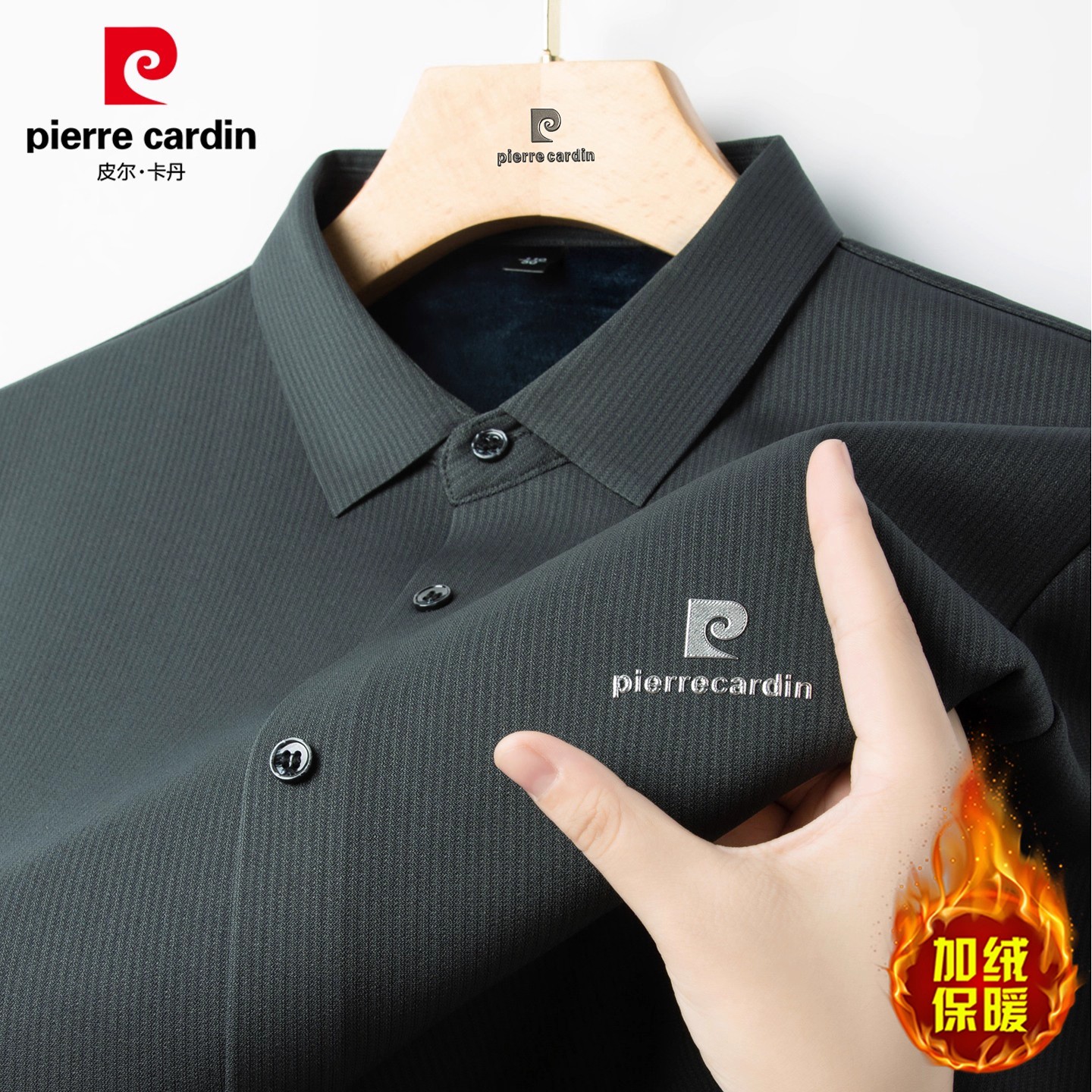 皮尔卡丹翻领Polo衫男士2025秋冬新款加绒保暖慵懒风休闲上衣男装
