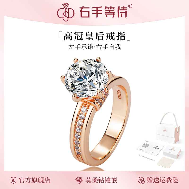 右手等待 合金莫桑石戒指 高冠皇后玫瑰金色二克拉经典钻戒婚戒女