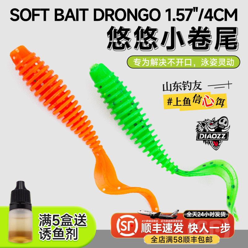 钓之猪路亚饵悠悠小卷尾根钓微物软饵黑坑软虫铅头钩鳜鱼鲈鱼假饵