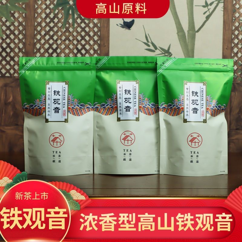 【超值款】安溪新茶铁观音浓香型高山乌龙茶兰花香铁观音福建茗茶