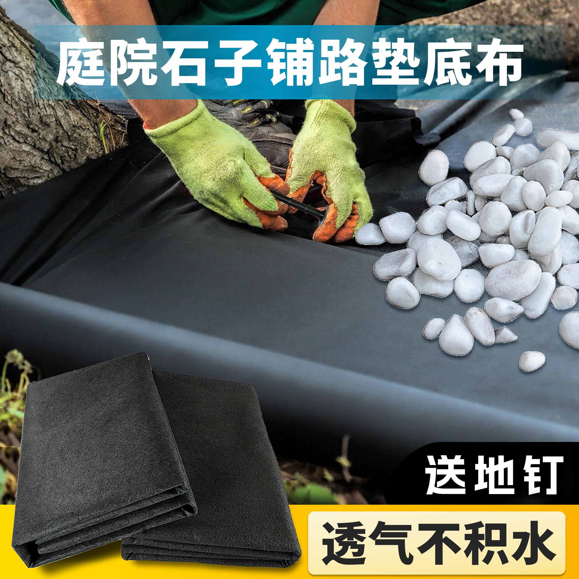 底布土工布园艺绿化防草布庭院隔草布铺石子鹅卵石黑色不织布除草