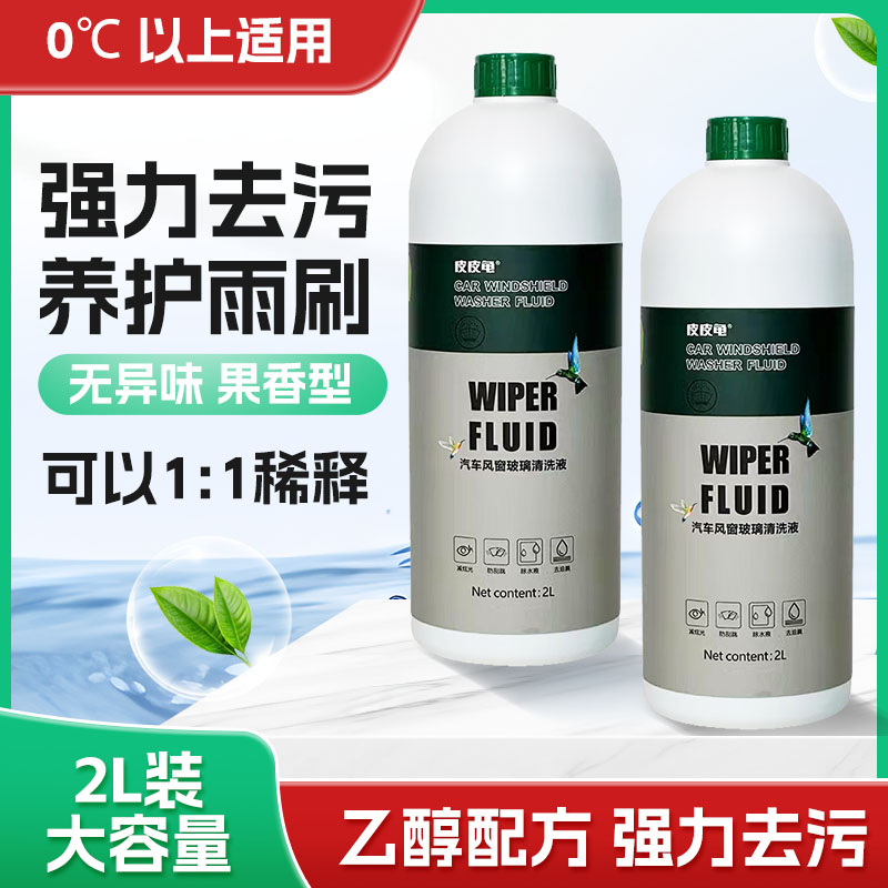 乙醇玻璃水高效去油膜虫胶养护雨刷器大桶2L装洗车玻璃水