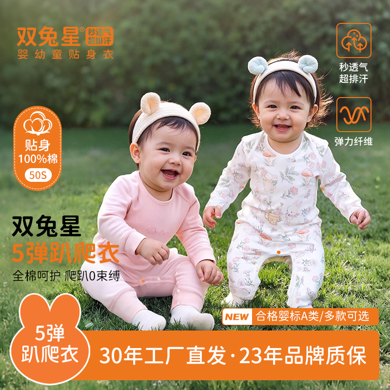 双兔星 · 秋冬新品一字肩5弹趴爬衣宝宝高端50支长绒棉连体哈衣
