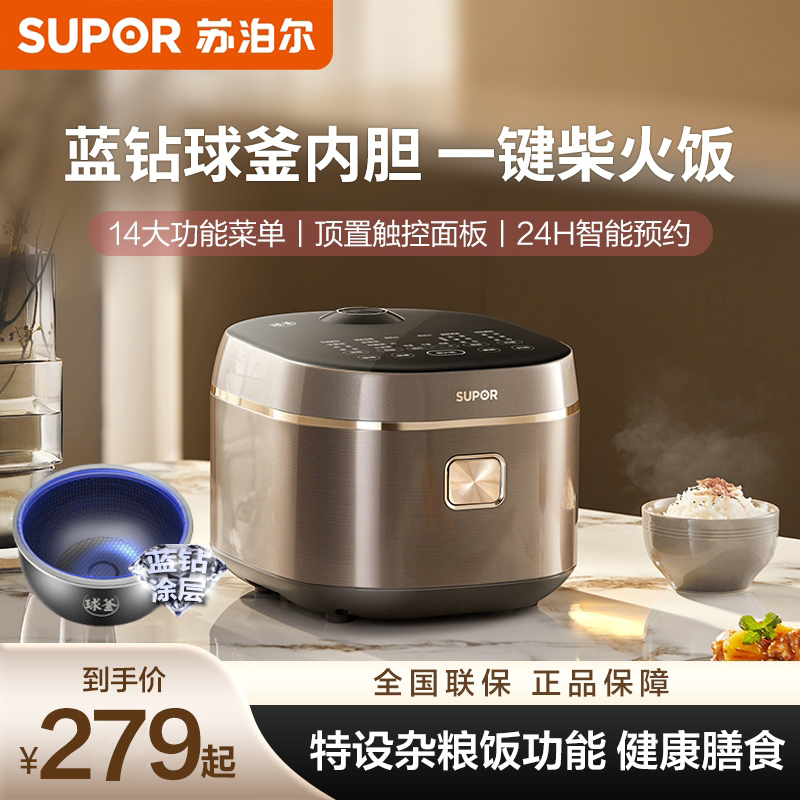 苏泊尔电饭煲家用蓝钻球釜4升大容量蒸煮杂粮饭电饭锅官方旗舰店