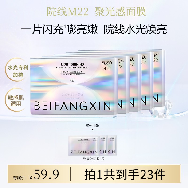 【双十一抢鲜】聚光感院线光感紧致小白盒M22水光面膜