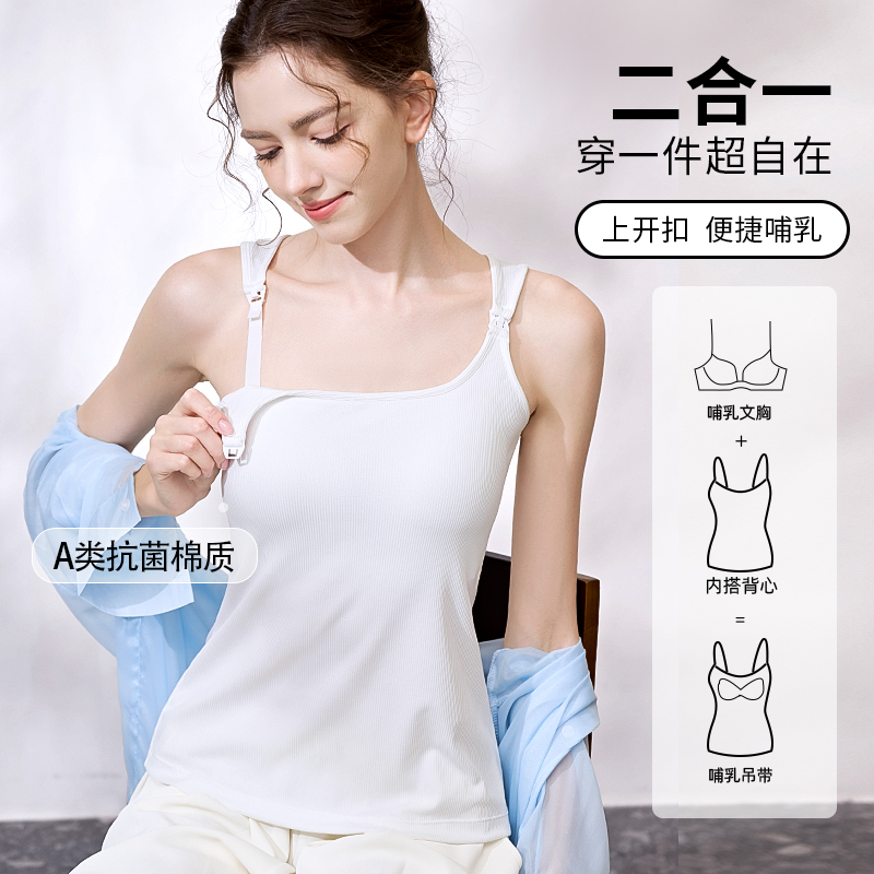 十月皇后【买一送一】哺乳吊带背心免穿文胸可外出上衣产后喂奶哺乳