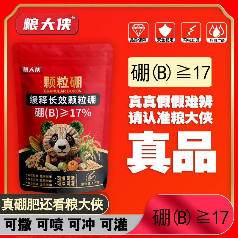 黑马农场【大田】17%颗粒硼缓释持效高品质含量硼保花保果撒施基肥