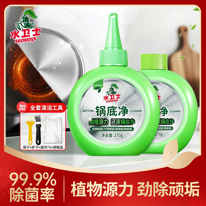 水卫士锅底净大容量2瓶+礼包共9件，可洗12口锅底除黑