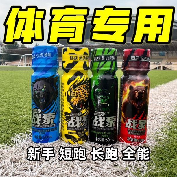 战泵液体氮泵小绿瓶跑步短跑长跑1000米800米跳绳跳高跑步饮料