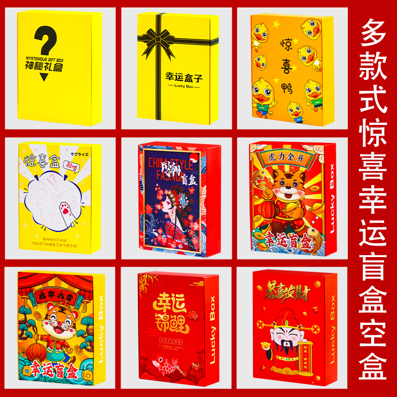 网红幸运盒子礼品盒定制批发礼物盲盒空盒彩盒定做纸盒礼品包装盒
