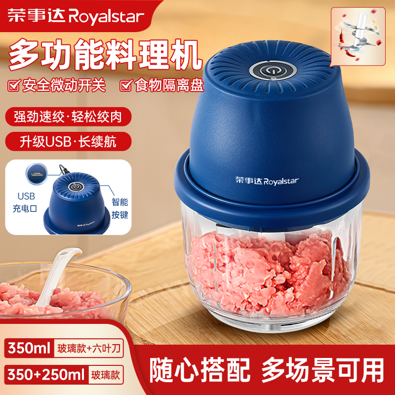 荣事达家用搅拌机蒜泥神器绞肉机打蒜碎肉机料理机蒜泥机捣蒜器