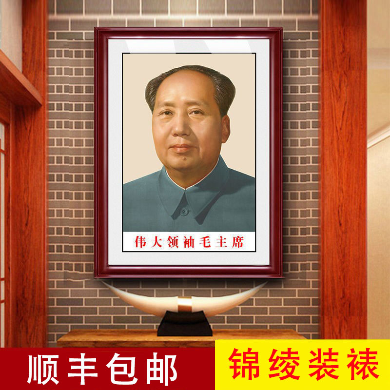 毛主席画像伟人头像农村堂屋客厅人物办公室生活实木装饰墙画有框