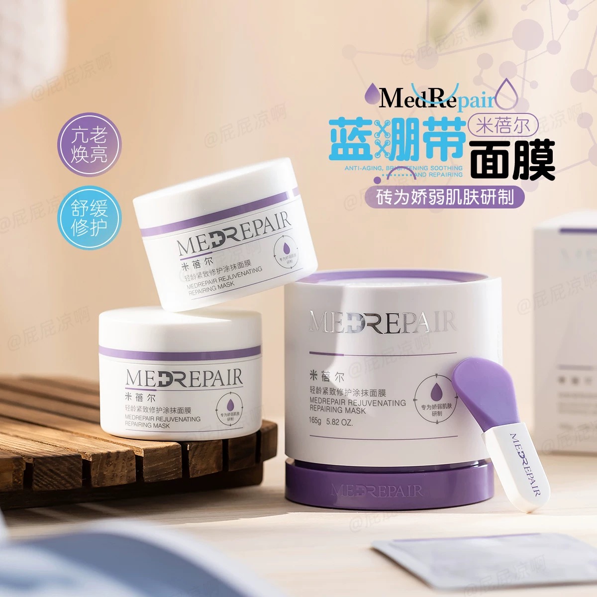 【假一赔三】米蓓尔蓝绷带涂抹面膜2.0版补水保湿提亮修护舒缓抗初