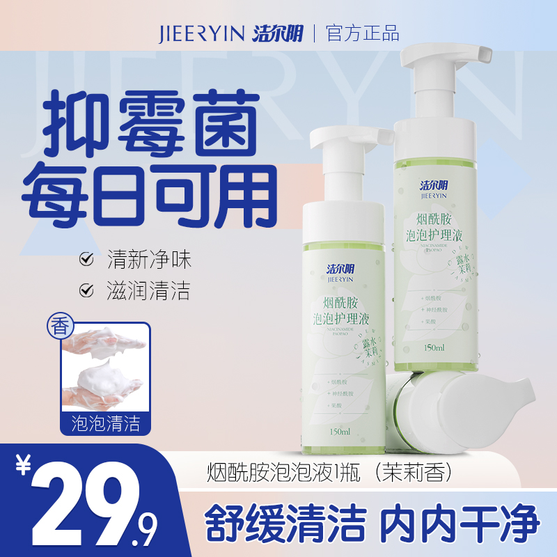 洁尔阴泡泡女性护理液 弱酸养护平衡菌群温和