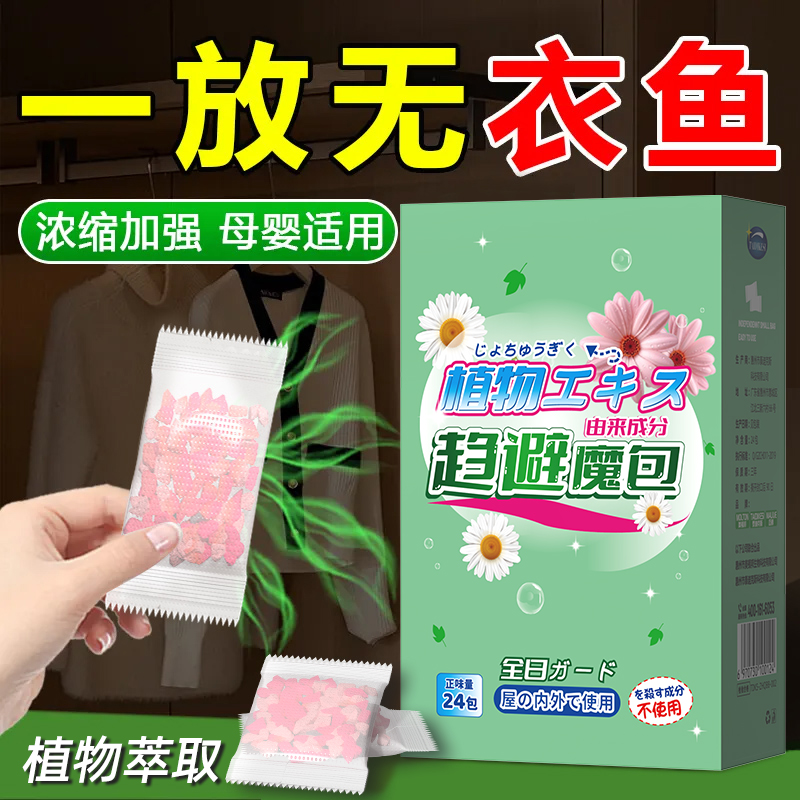 衣鱼虫杀虫专用药家用灭杀衣蛾克星诱捕盒樟脑丸去除鱼衣虫杀虫剂