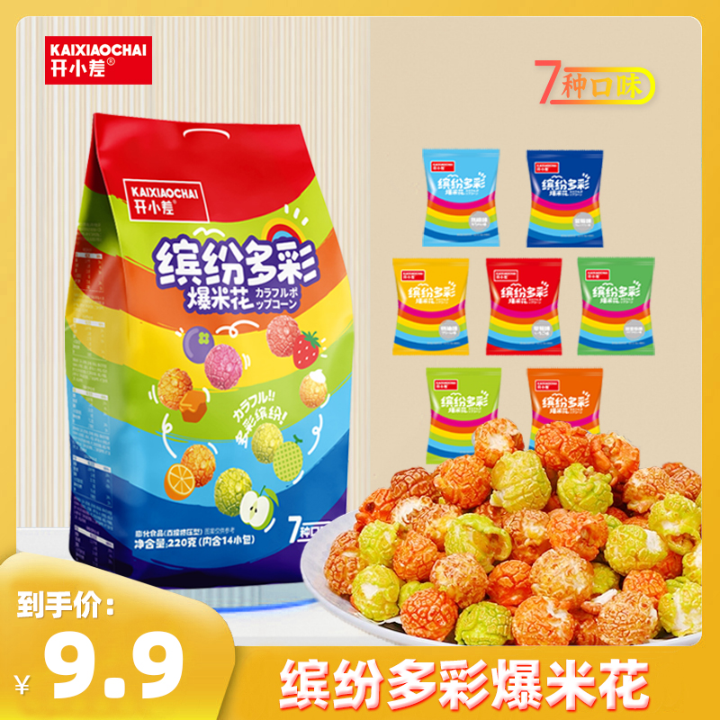 【破价冲量】缤纷多彩爆米花膨化奶油童年的味道休闲零食