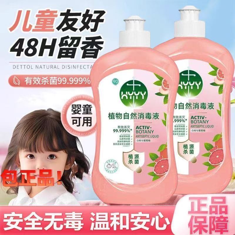 [2瓶装】消毒液洗衣服衣物杀菌多用婴幼儿温和植物洗衣拖地留香