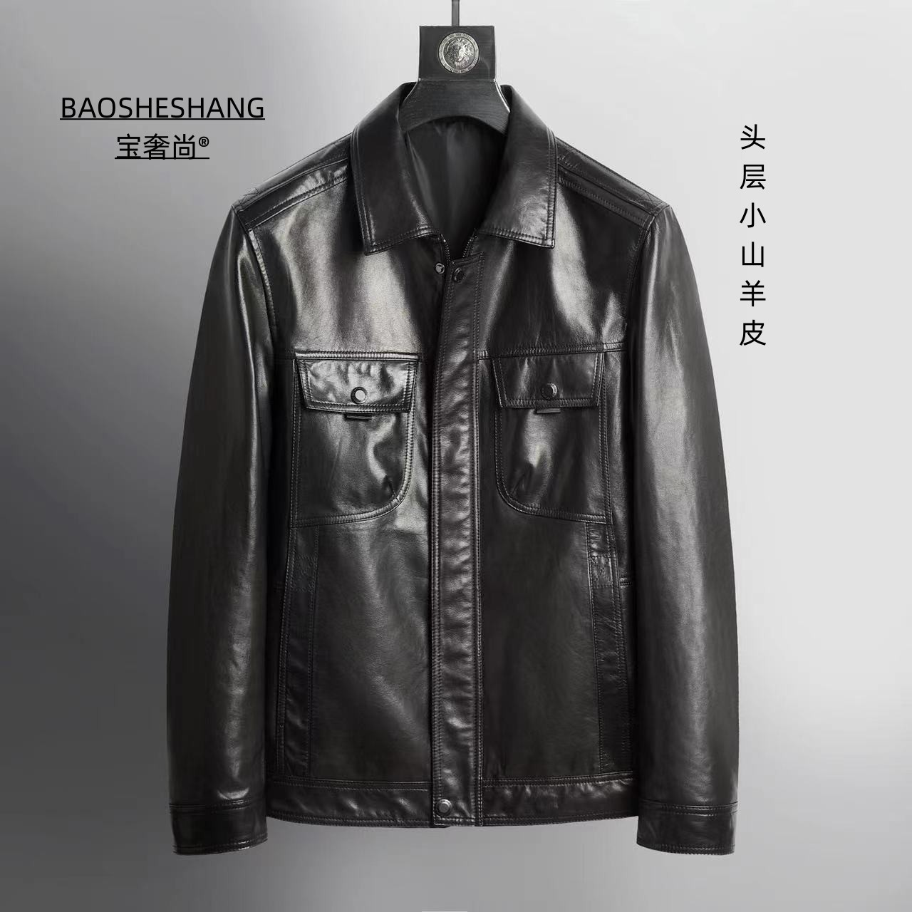 BAOSHESHANG/宝奢尚3359头层小山羊皮男士真皮夹克商务休闲时尚款