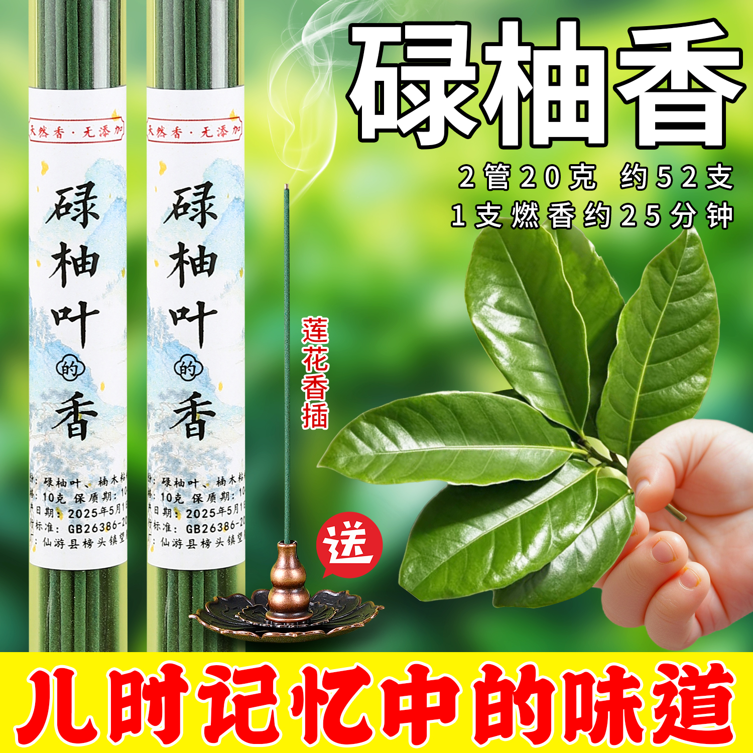 【老广东民间智慧】碌柚叶线香柚子叶好運叶碌柚叶室内持久淡香香薰