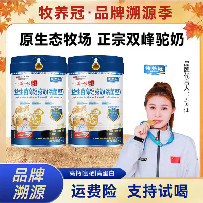 【买一送一】精选奶源益生菌高钙无蔗糖驼奶中老年人营养1000克/桶