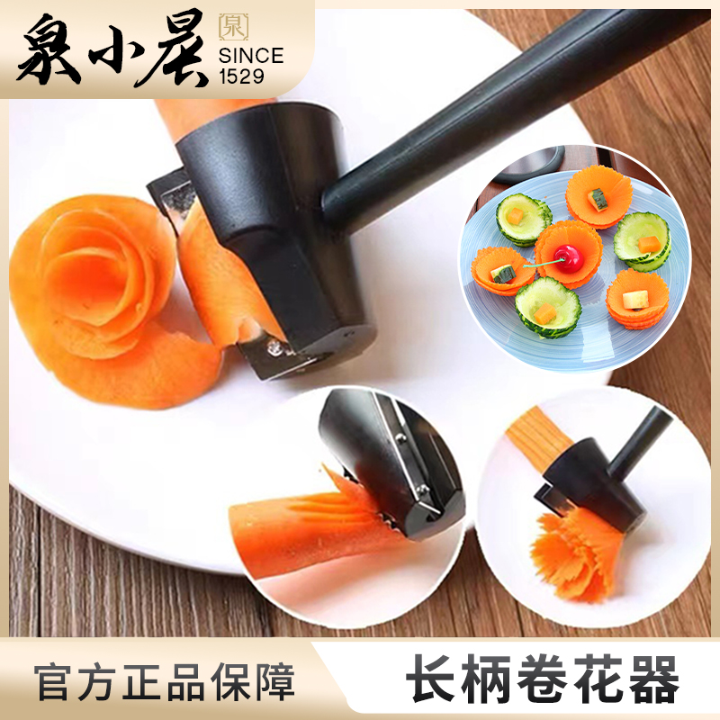 创意长柄卷花器不锈钢螺旋漏斗切花器水果蔬菜卷花神器刨花刀工具