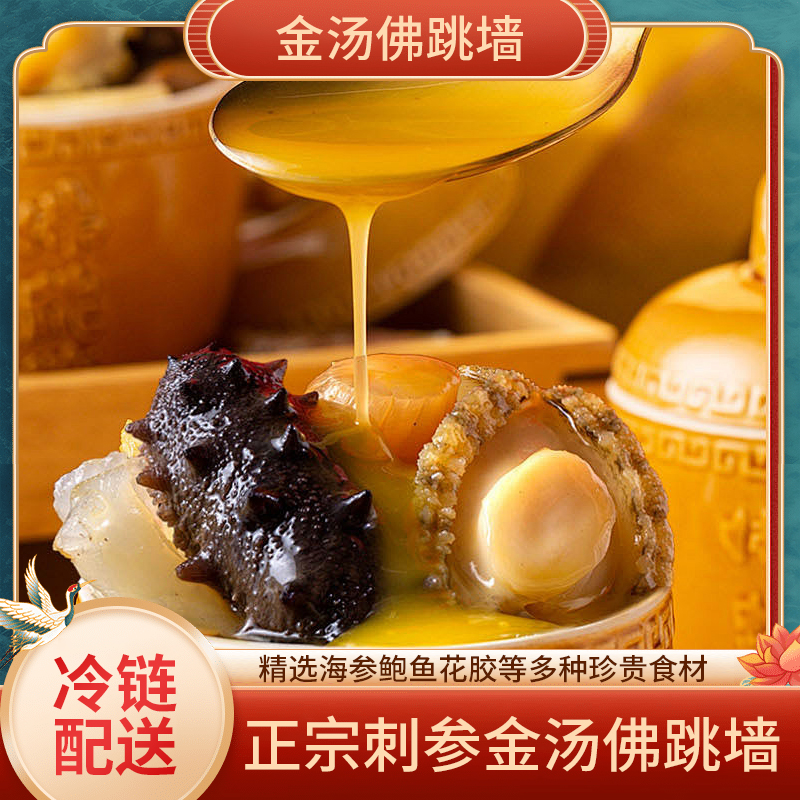 正宗刺参佛跳墙加热即食海参鲍鱼早餐营养美味熬夜党速囤250g/盒