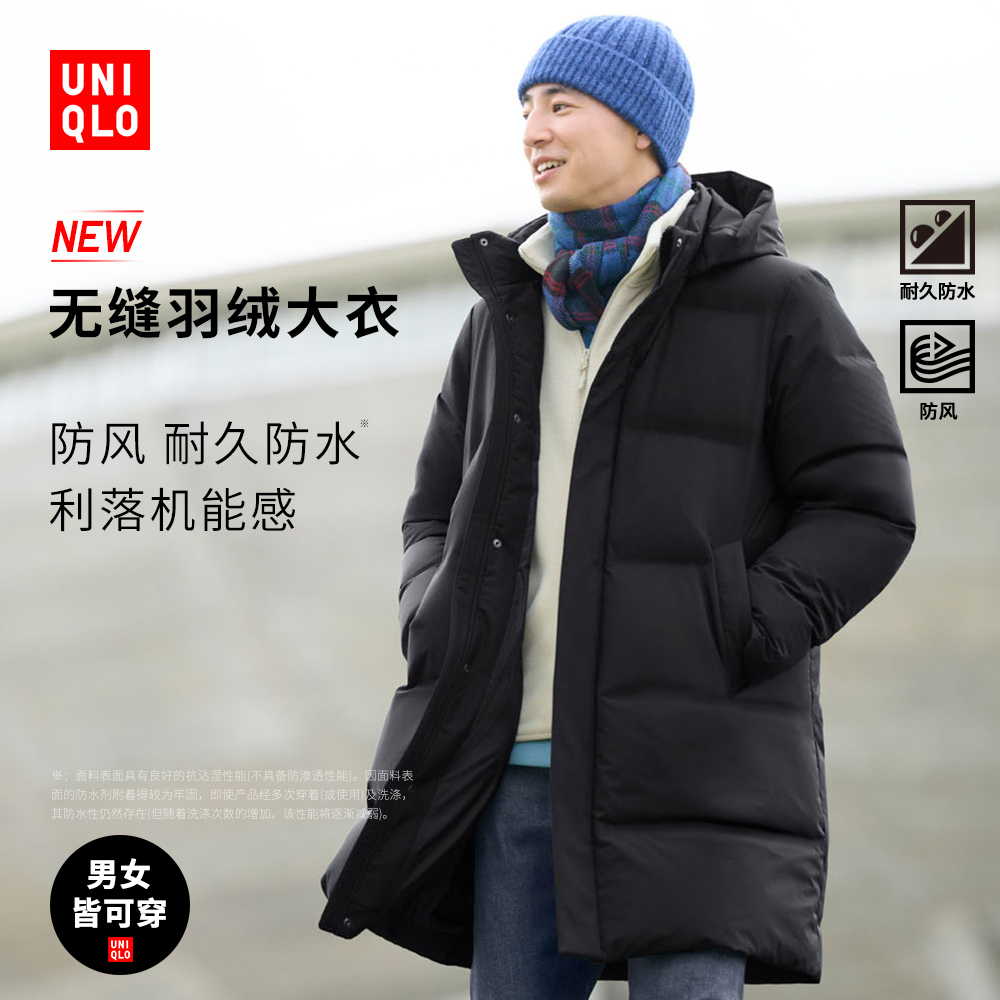 优衣库男装女装无缝羽绒大衣/外套连帽羽绒服中长款25秋冬478280