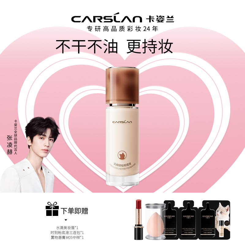 卡姿兰粉底液女小混猫遮瑕保湿水润持久不易脱妆干皮秋冬正品官方