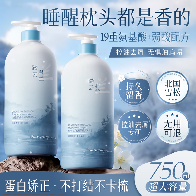 维特丝控油蓬松洗发水去屑止痒保湿柔顺护发持久留香香氛洗头膏