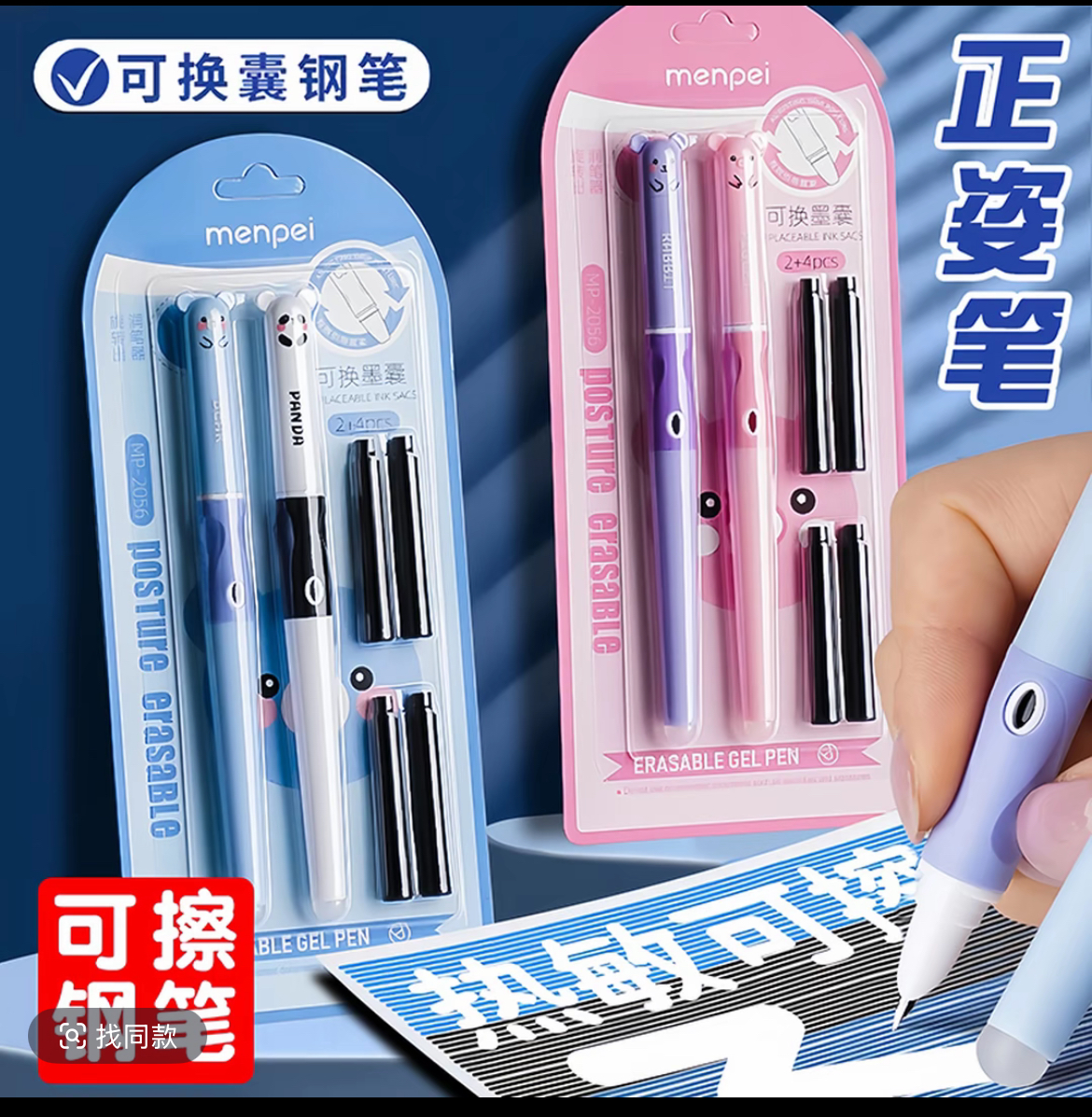 萌湃热可擦钢笔小学生专用三年级练字书写3-6年级墨囊练字本钢笔