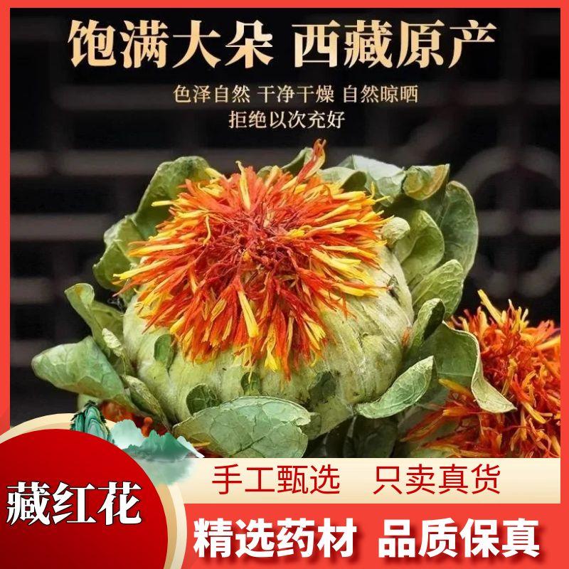 -甄选西藏红花果中药材野生红花果干整朵头茬红花果红花茶养生茶