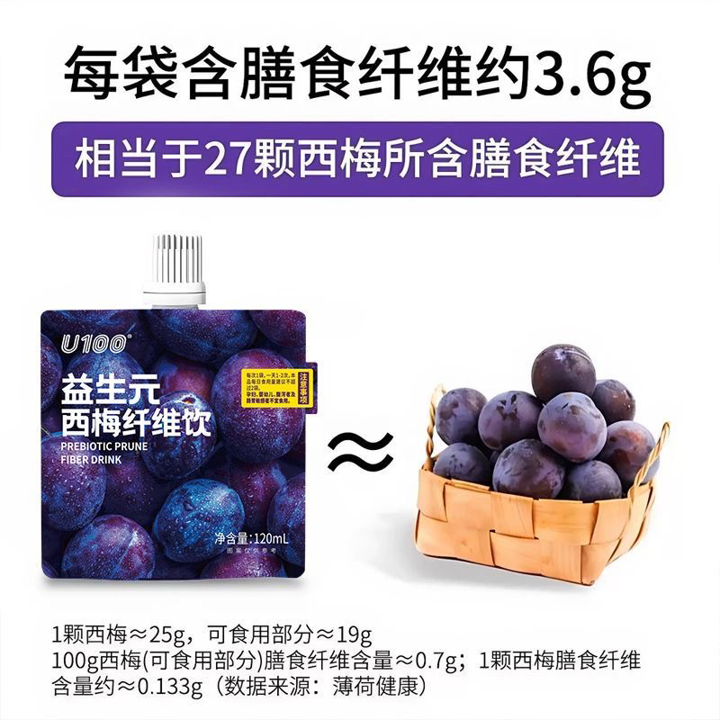 零食很忙U100益生元西梅饮120ml果汁饮膳食纤维浓缩原浆大餐自由