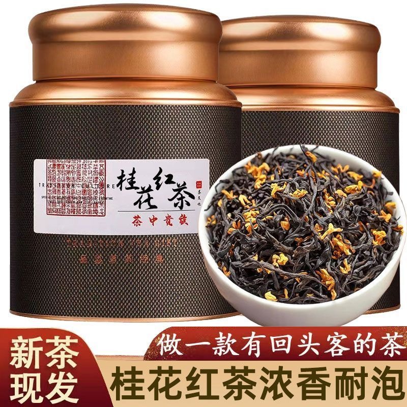 茶良道桂花红茶正宗新茶浓香型蜜香茶叶正山小种桂花香高山红茶