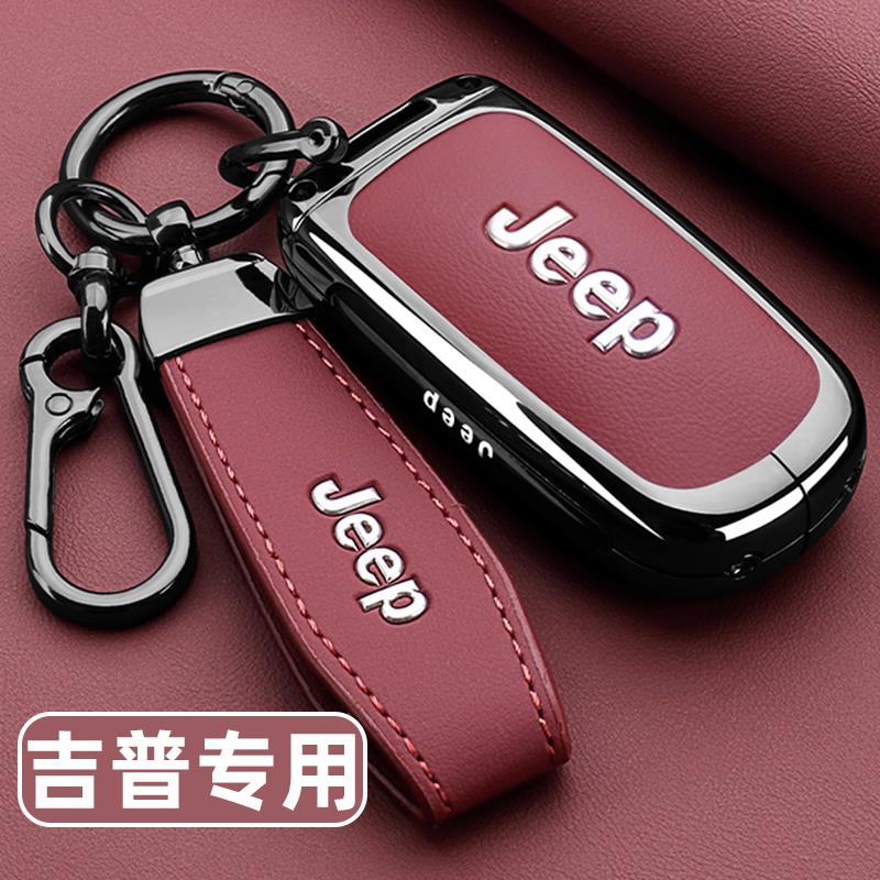 jeep指南者车钥匙套自由光吉普自由侠大切诺基大指挥官专用包扣壳