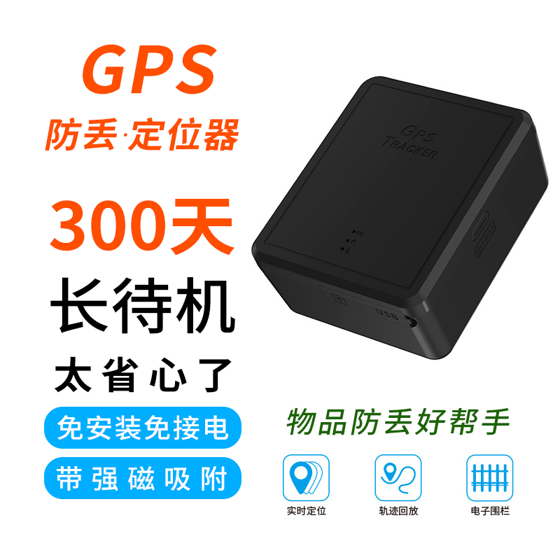 超长待机北斗GPS定位器防丢器车队管理免安装实时定位防盗电动车
