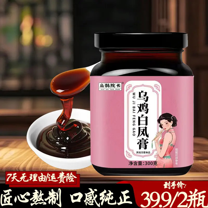 【匠心萃聚】细选提炼原生精粹严选良品乌鸡白凤膏