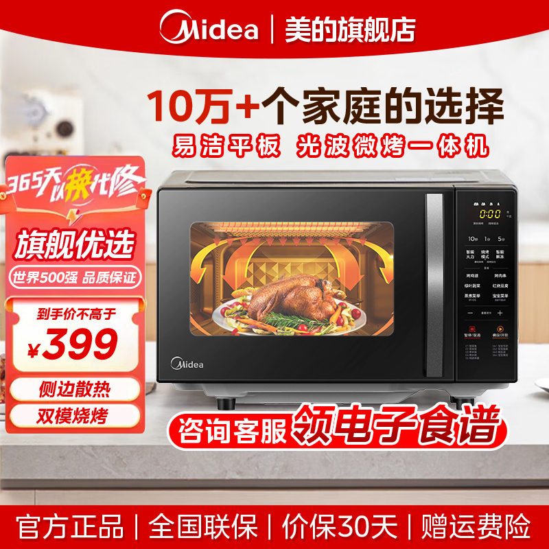 美的官方微波炉烤箱一体机小型家用平板C20速热解冻省电