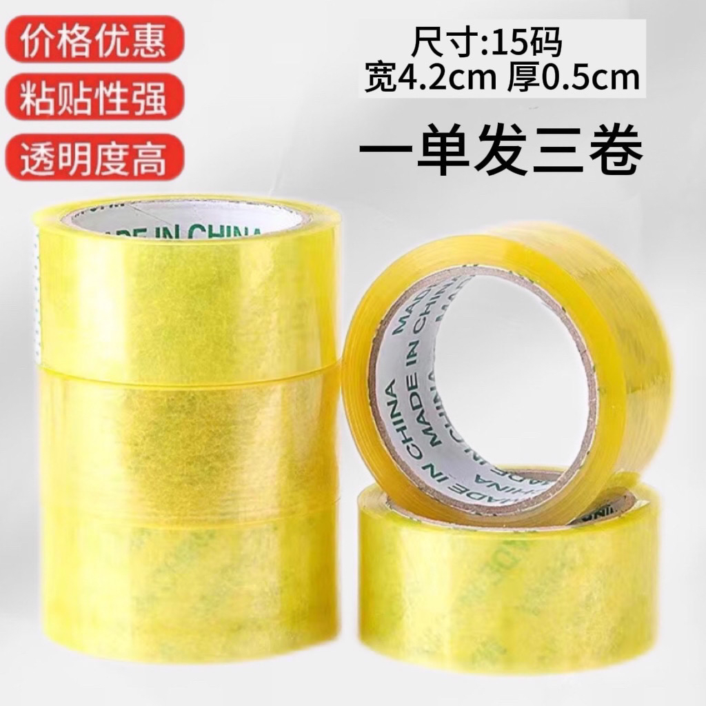 (到手3个)透明家用胶带高粘不断大卷高强度白色透明粘贴粘性H