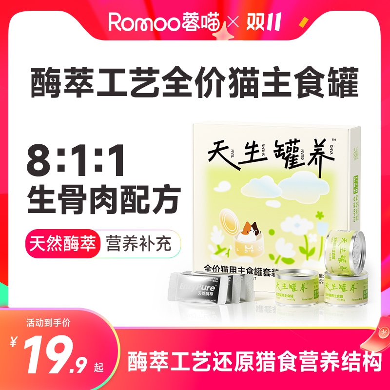 【新品上市】蓉喵天生罐养鸡肉生骨肉配方天然酶萃无谷全价猫主食罐