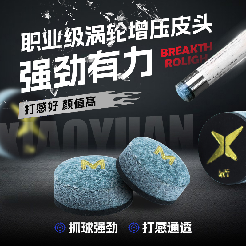 涡轮增压皮头职业级小头杆皮头台球杆皮头双层11mm皮头啸源皮头赢