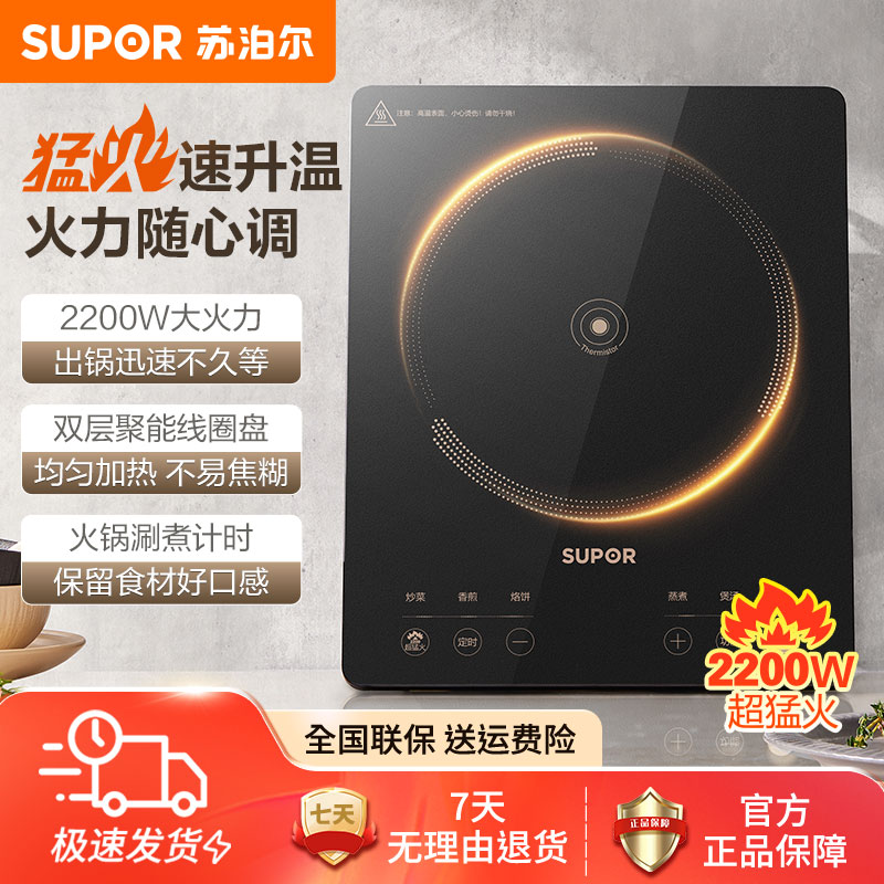 苏泊尔超猛火家用电磁炉电磁灶大功率爆炒炒菜一体面板超薄火锅炉