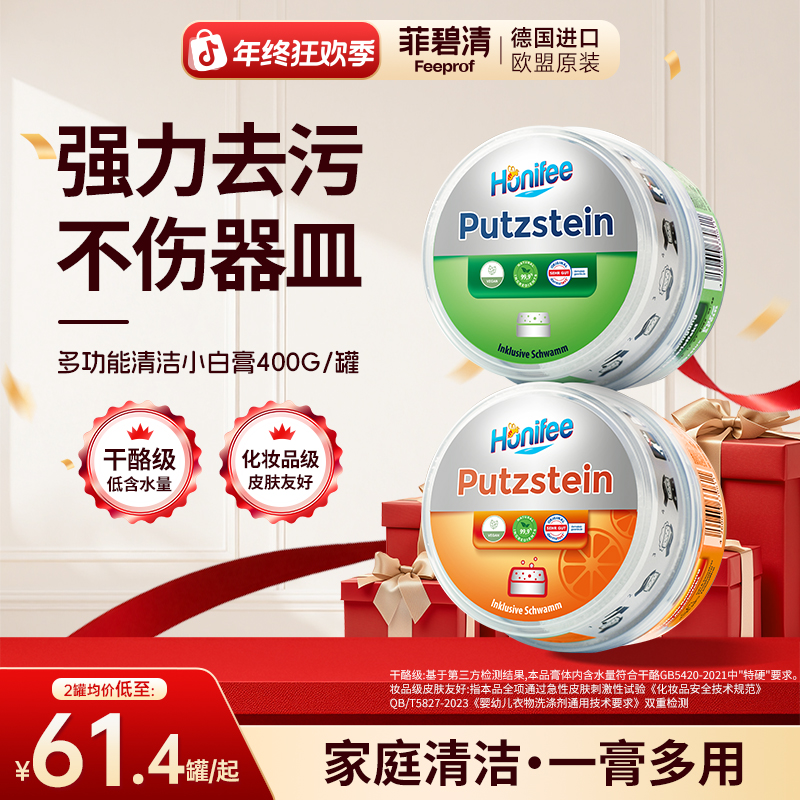 【全屋清洁】菲碧清小白膏强力去污清洁膏浴室玻璃水垢小白鞋清洗剂