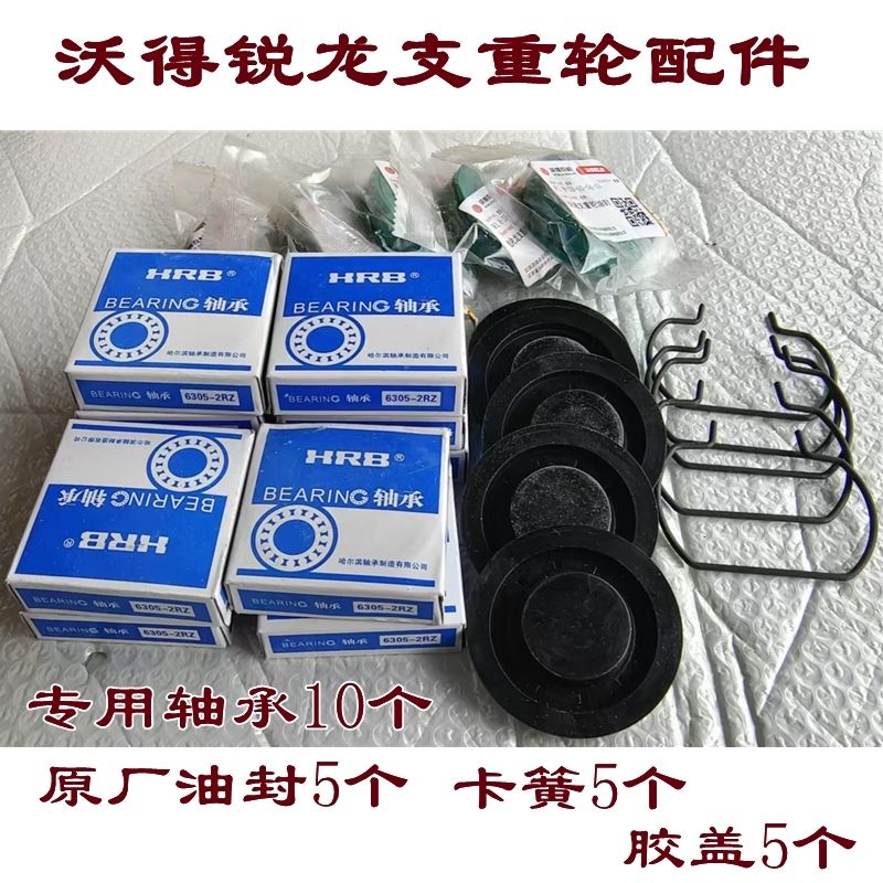 沃得锐龙收割机支重轮专用轴承6305轴承原厂油封胶盖卡簧