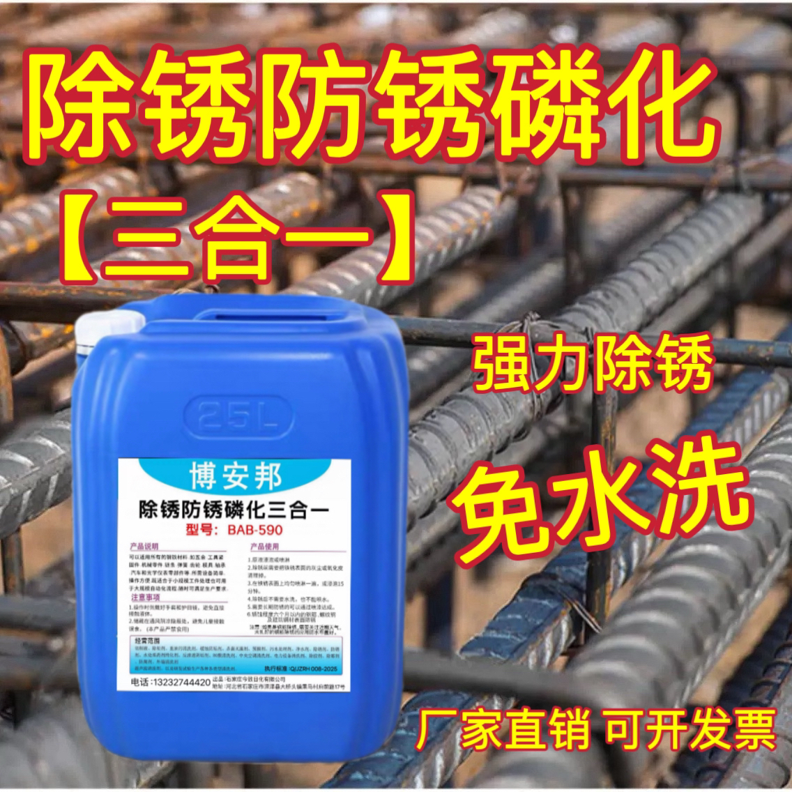 螺纹钢筋钢铁不锈钢除锈剂强力金属快速清洗工业去锈剂水性防锈剂