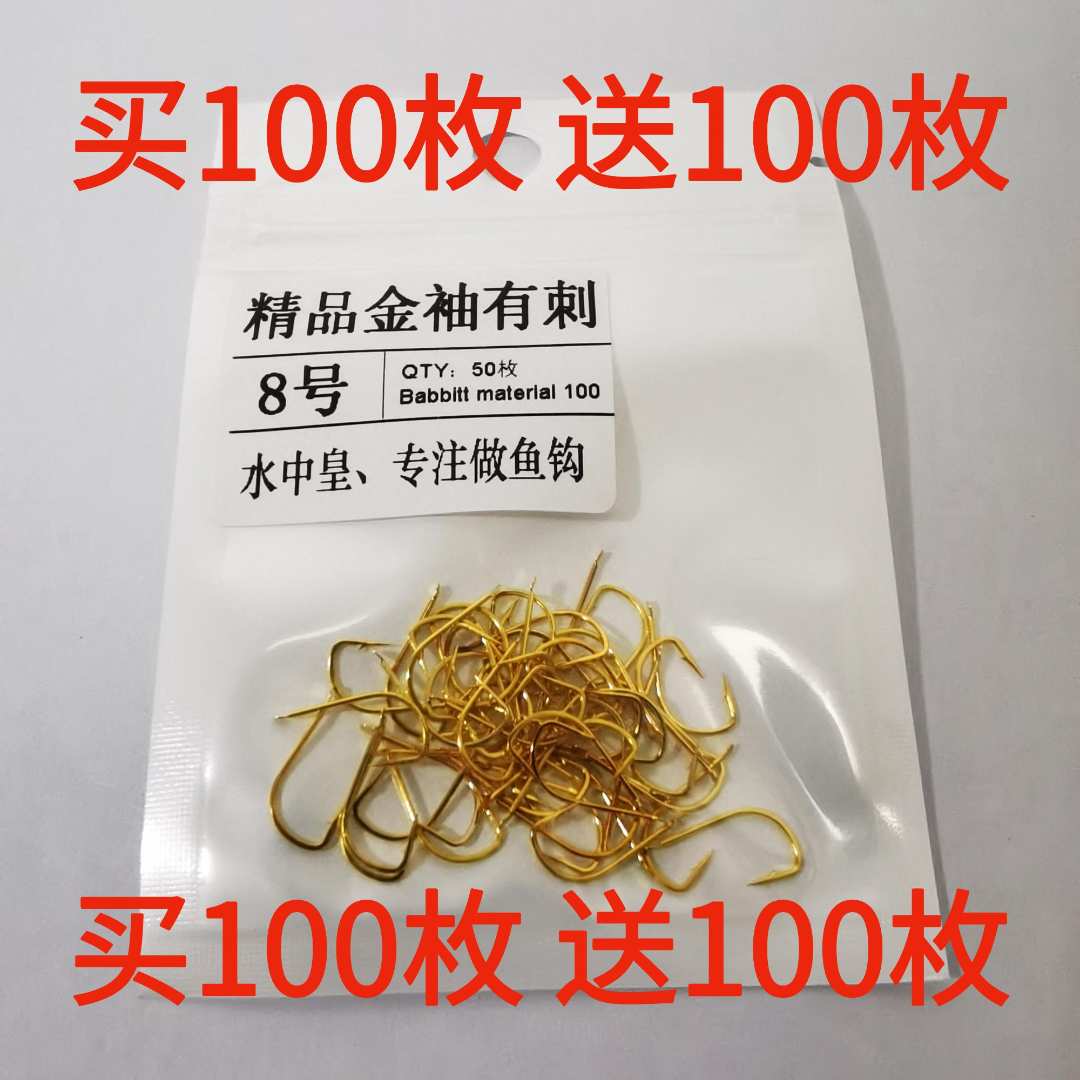 水中皇 金袖鱼钩加强平打工艺