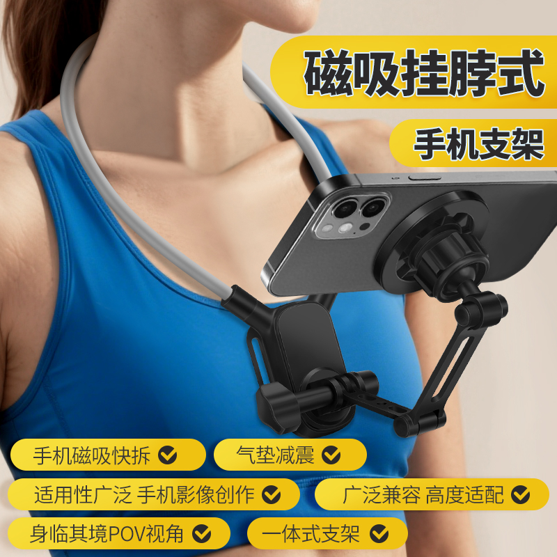 手机挂脖支架第一视角拍摄磁吸防抖胸前固定骑行钓鱼直播运动相机