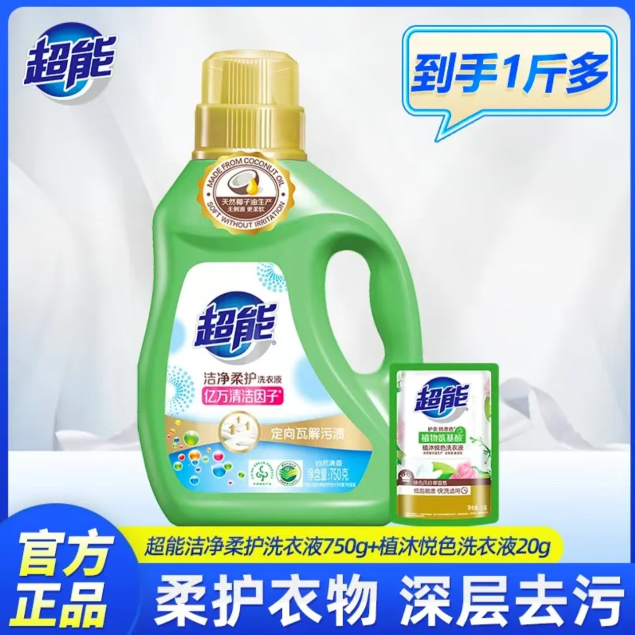 超能洗衣液瓶装自然清香洁净家庭装去污瓦解污渍家用纳爱斯正品