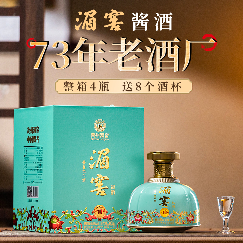 湄窖封藏10酱香型白酒纯粮食坤沙整箱特价53度500ml*4瓶53度500